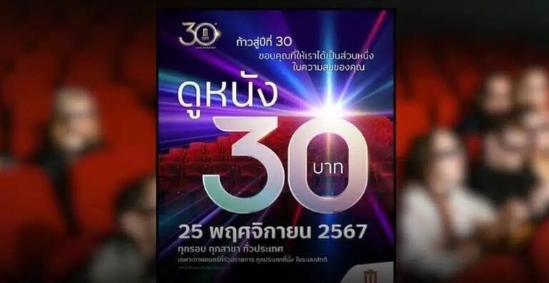 เมเจอร์ดูหนัง30บาท