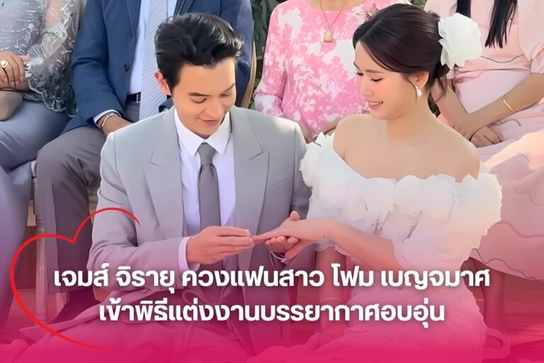 เจมส์ จิรายุ