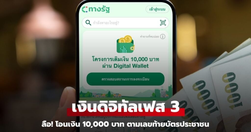 เงิน 10000 บาทเฟส 3