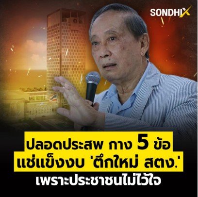 ปลอดประสพ