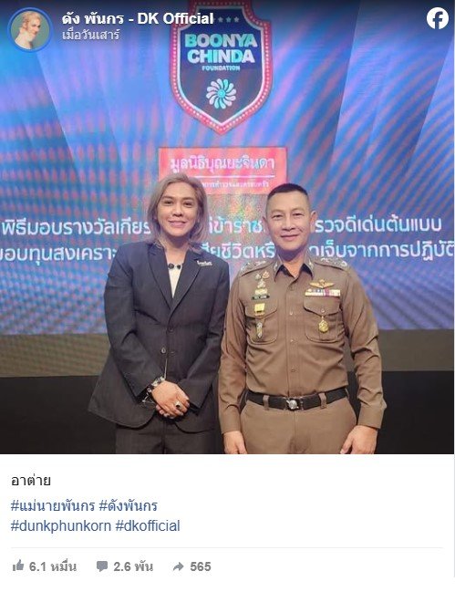 ดังพันกรบุณยะจินดา
