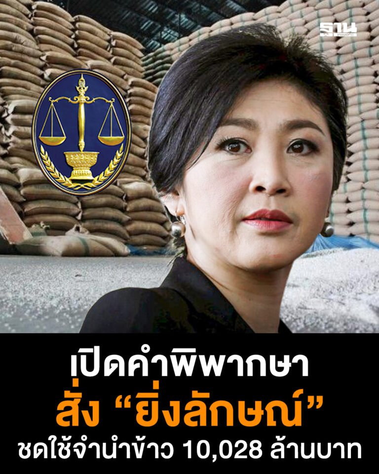 ยิ่งลักษณ์