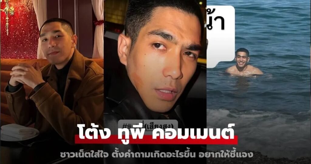 โต้งทูพี