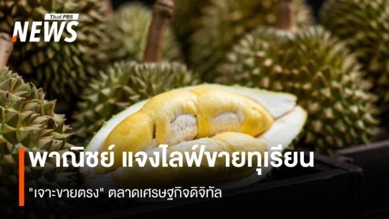ผช.รมว.พาณิชย์