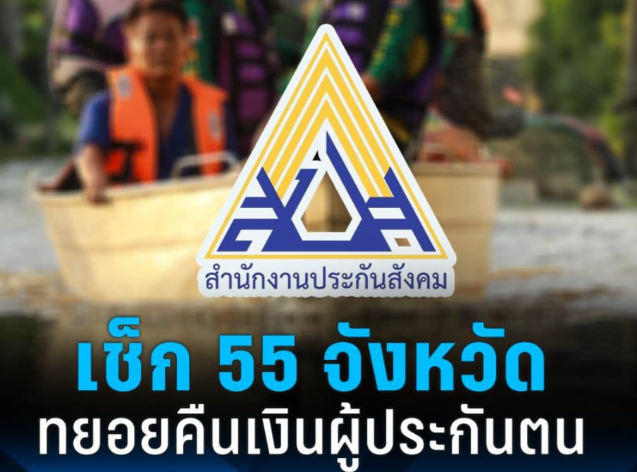 คืนเงินสมทบประกันสังคมมาตรา 33