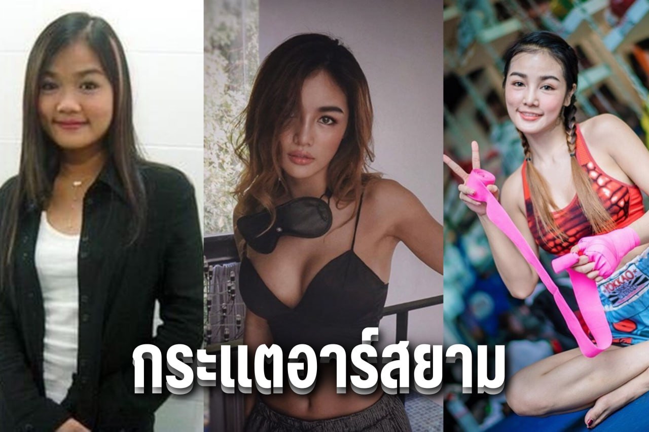 กระแตอาร์สยาม