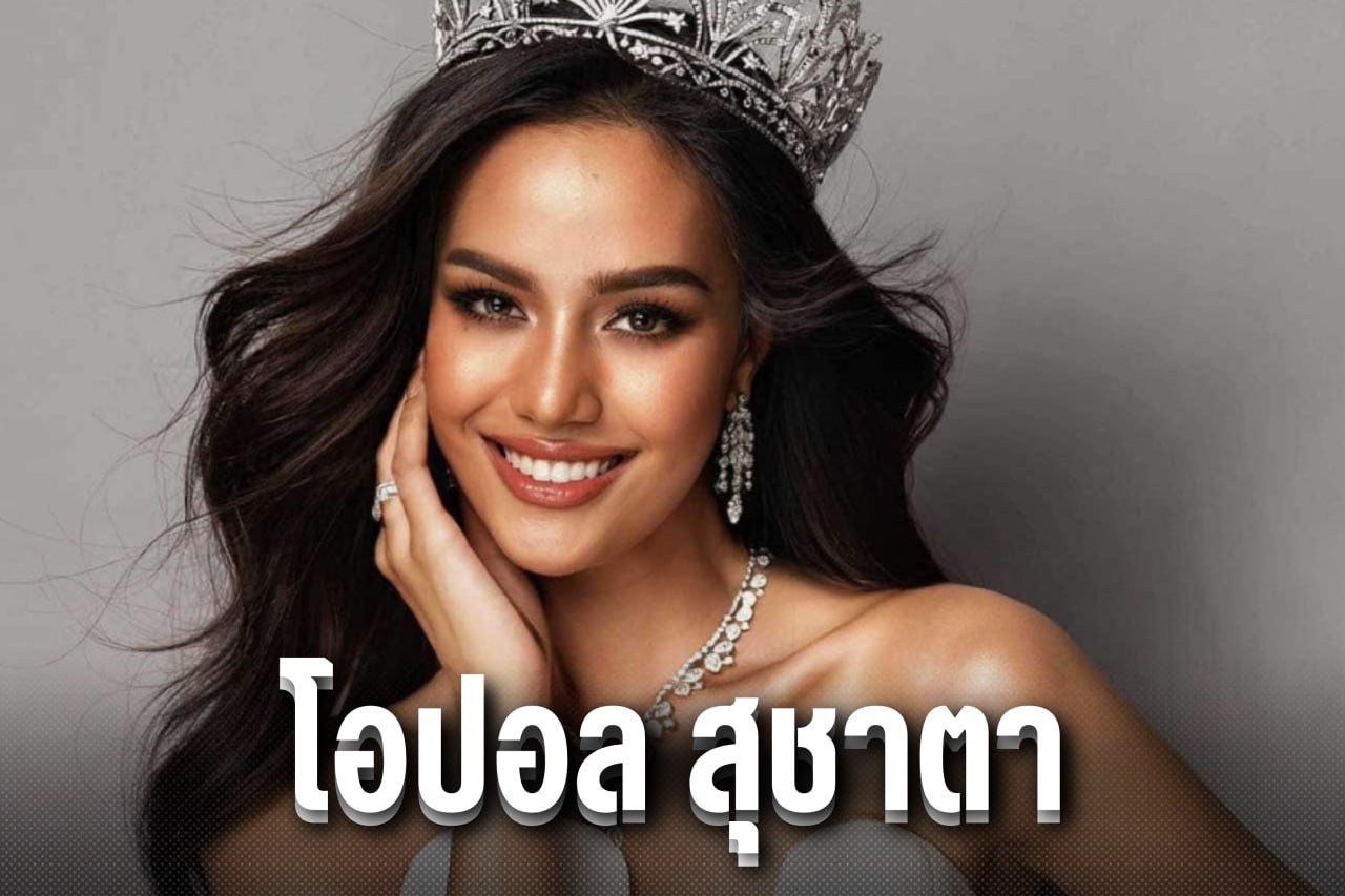 โอปอล สุชาตา