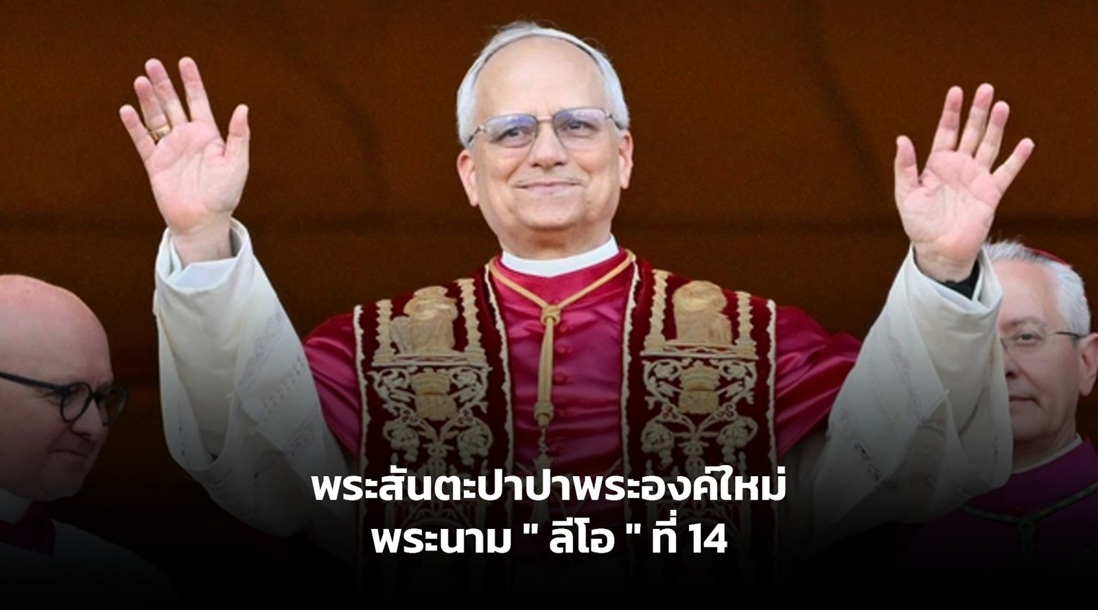 พระสันตะปาปา