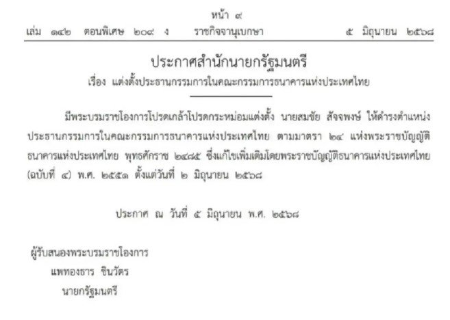 โปรดเกล้าฯ