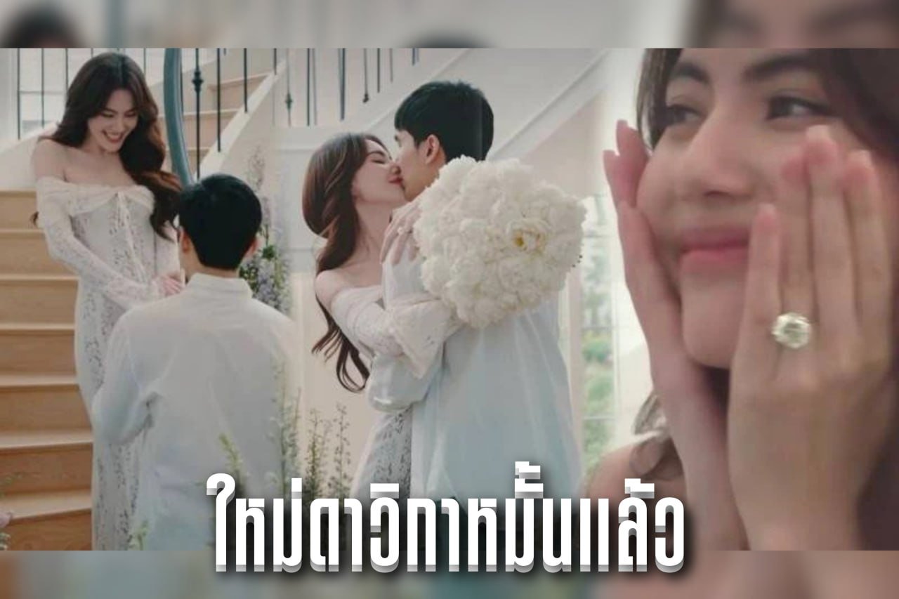 ใหม่ดาวิกาหมั้นแล้ว
