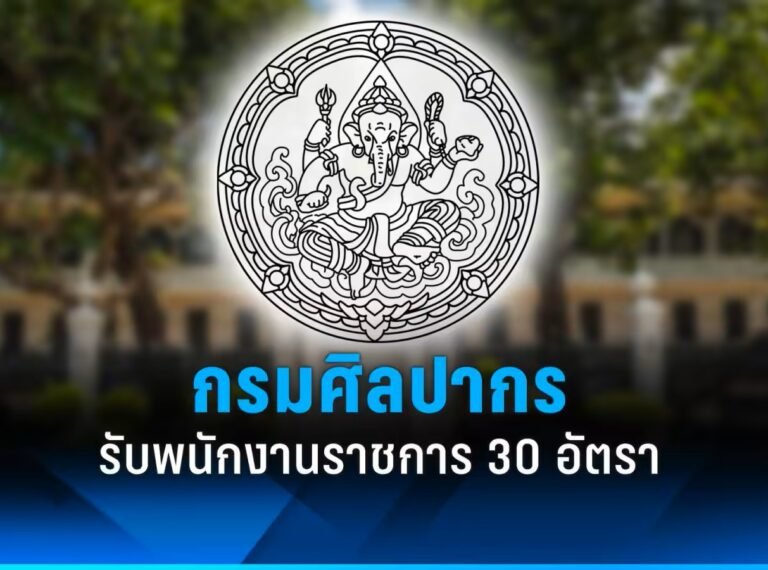 กรมศิลปากร