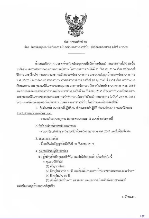 กรมศิลปากร