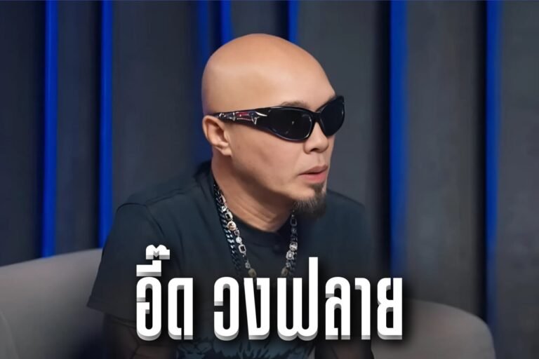 อี๊ด วงฟลาย