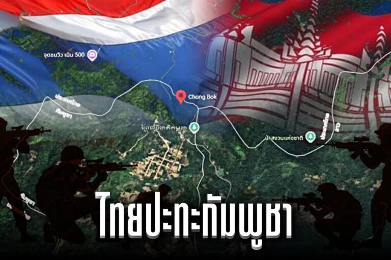 ไทยปะทะกัมพูชา