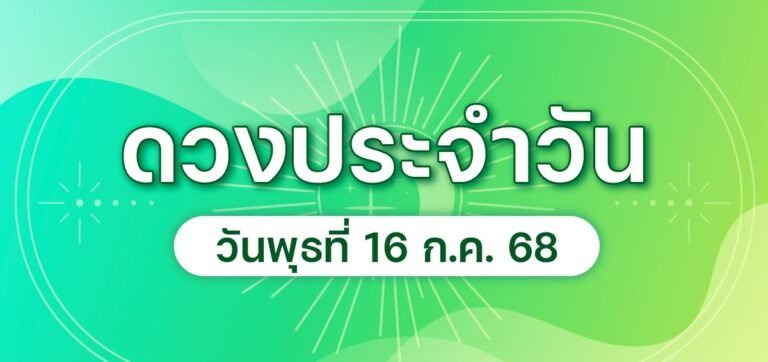 ดวงวันนี้