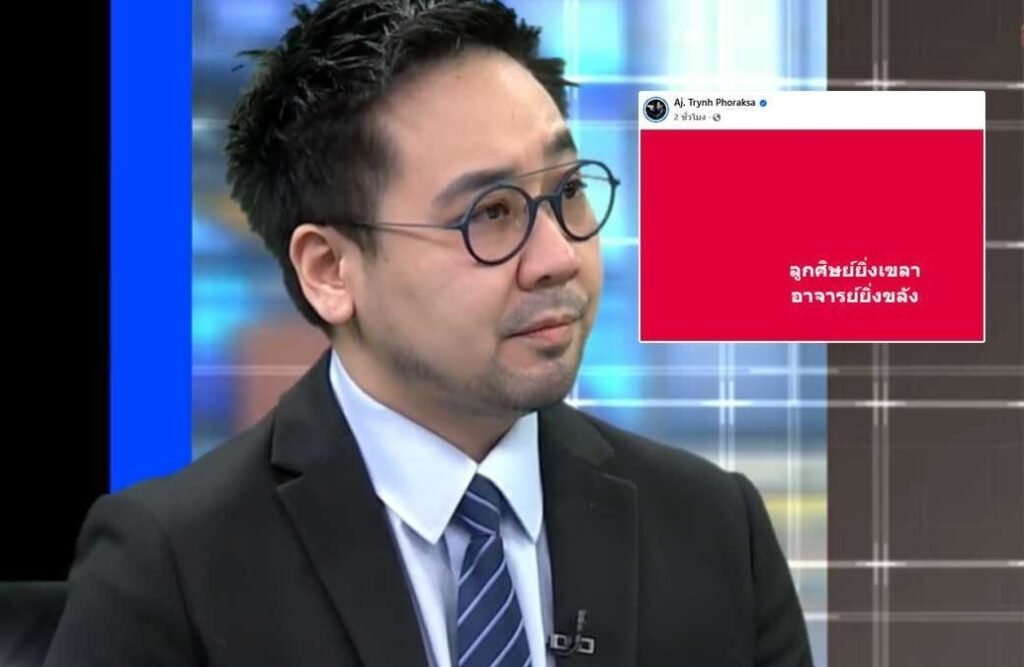 อาจารย์ตฤณ