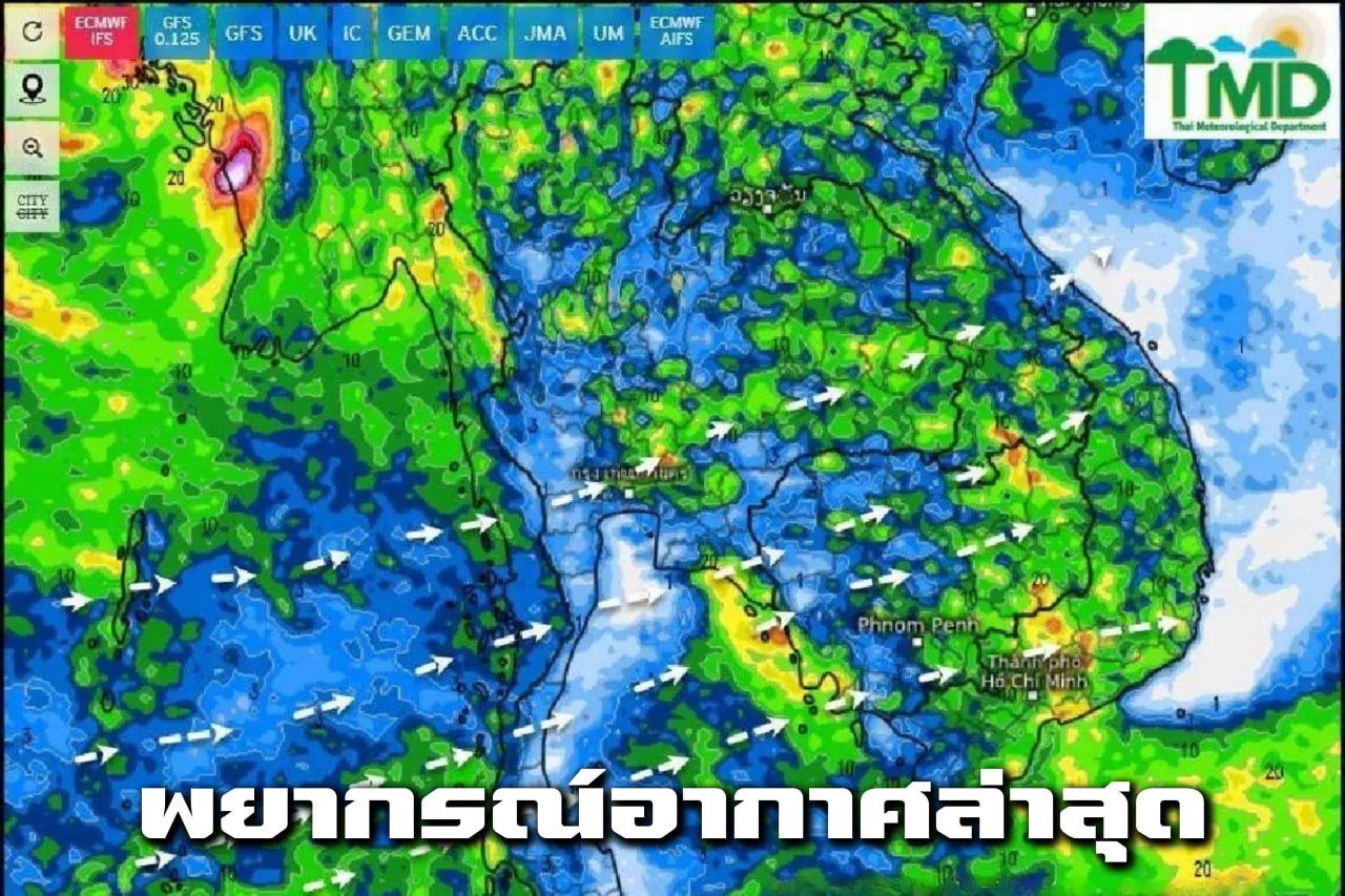พยากรณ์อากาศล่าสุด