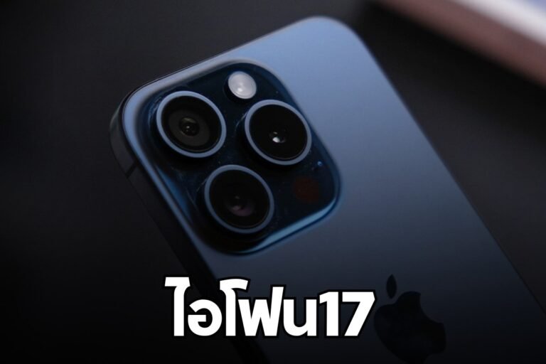 ไอโฟน17