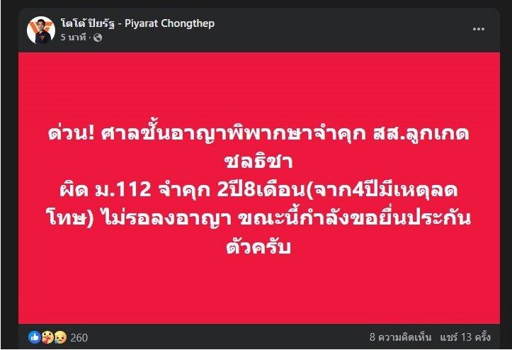 ลูกเกดชลธิชา