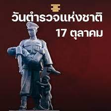 สารวันตำรวจ 2568 ผบ.ตร. ย้ำ ต้องมีสำนึกในหน้าที่ของตำรวจอยู่ทุกขณะ