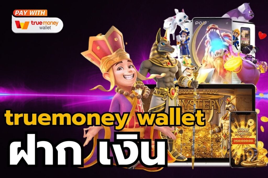truemoney wallet ฝาก เงิน