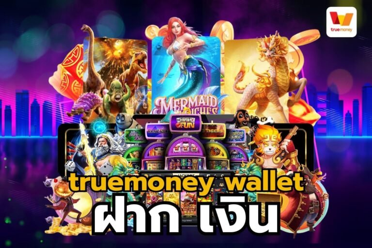 truemoney wallet ฝาก เงิน
