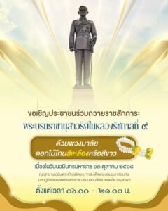 วันที่ 13 ตุลาคม