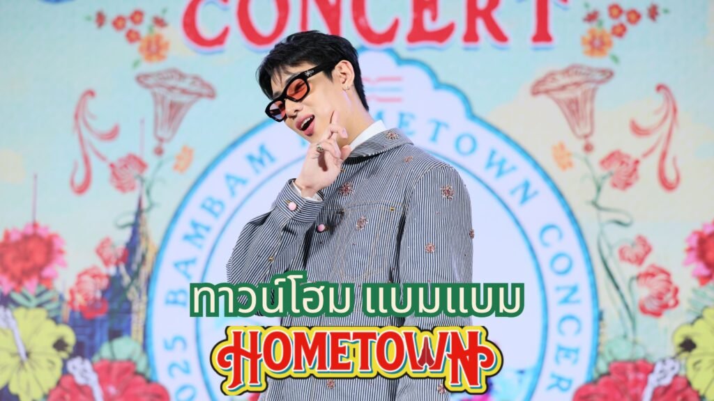 ทาวน์โฮม แบมแบม