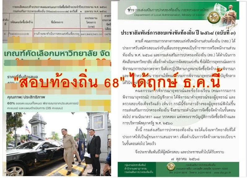 สอบท้องถิ่น 68 สนามสอบ