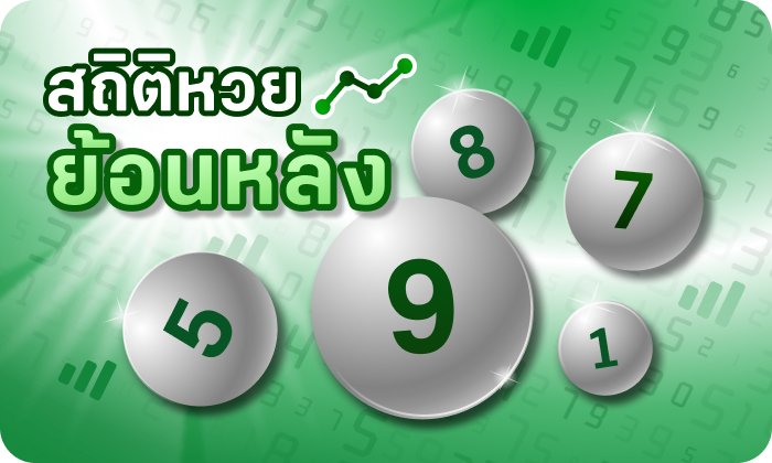 หวยไทยรัฐ