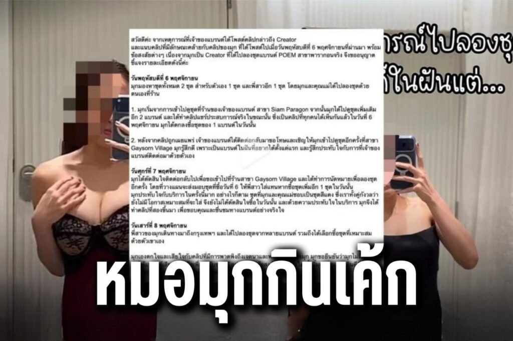 หมอมุกกินเค้ก