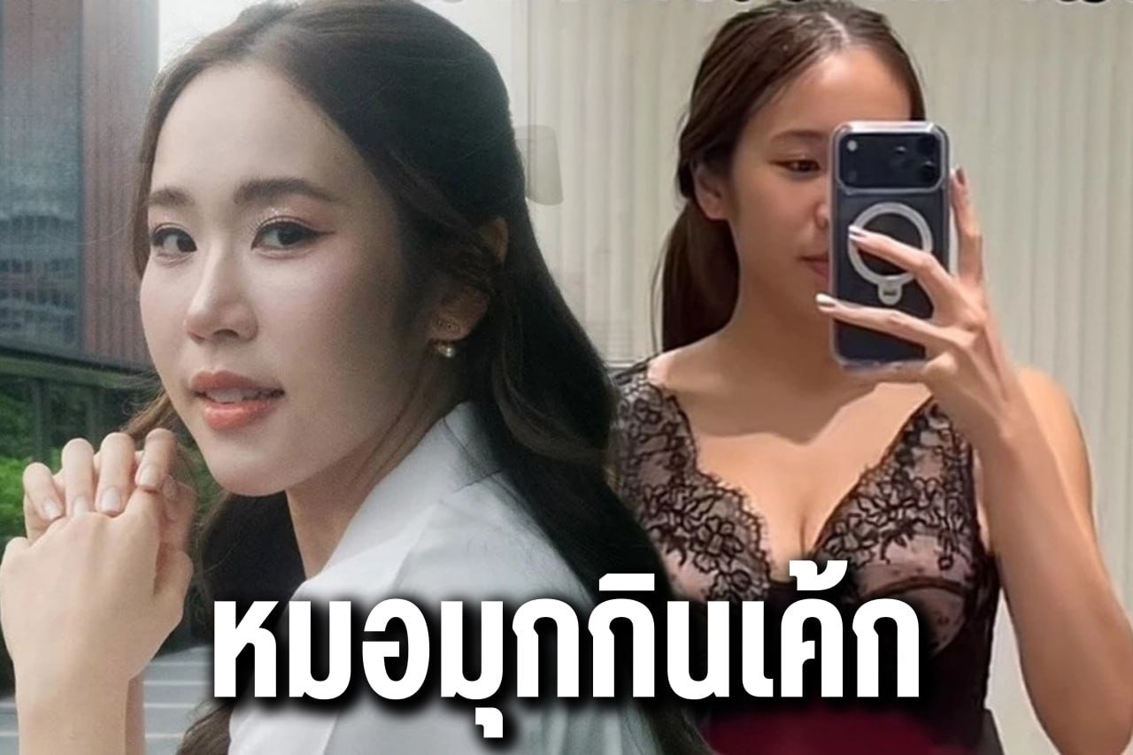 หมอมุกกินเค้ก