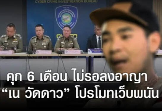 เน วัดดาวถูกจับ