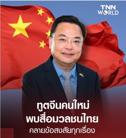 สถานเอกอัครราชทูตจีน