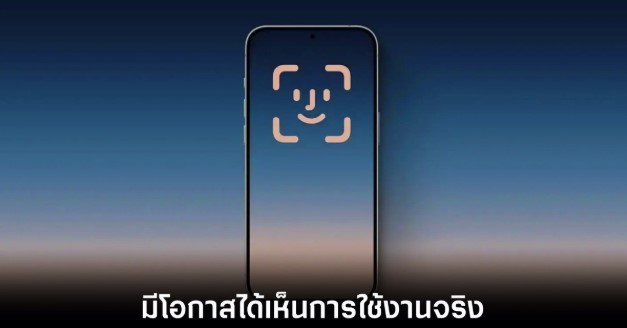 iphone 18 เตรียมพร้อมเปิดตัว Face ID ใต้จอลดขนาด Dynamic Island
