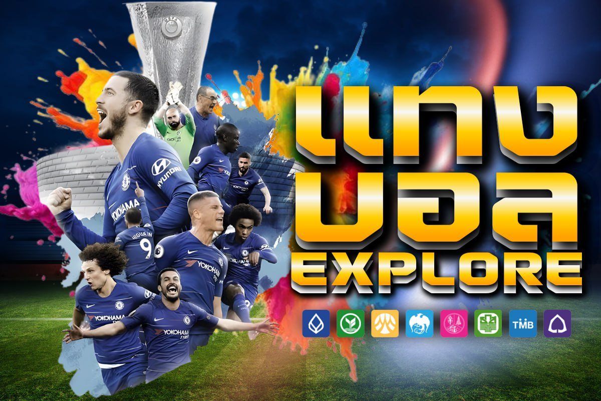 แทง บอล explore