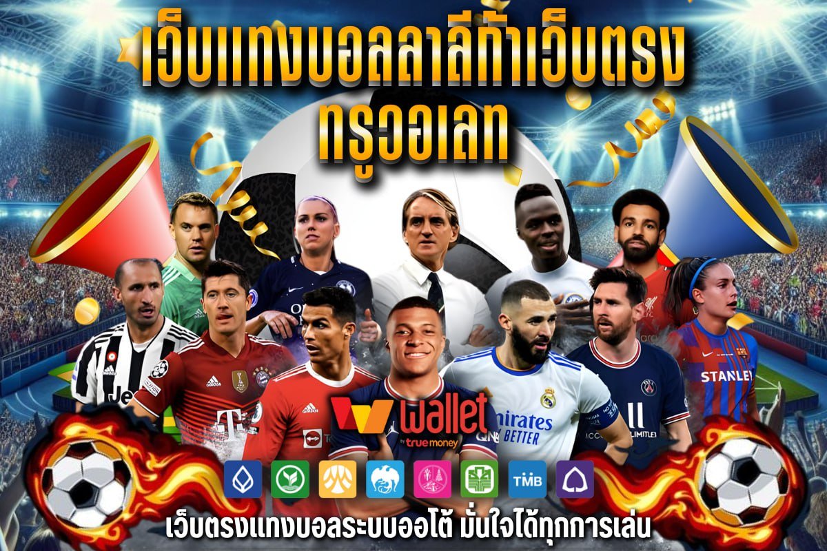 เว็บแทงบอลลาลีก้า ทรูวอเลท