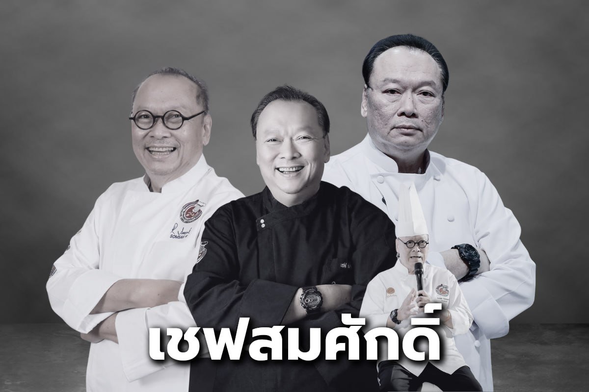 เชฟสมศักดิ์