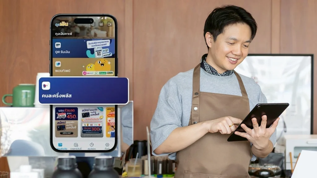 ถุงเงินคนละครึ่งพลัส