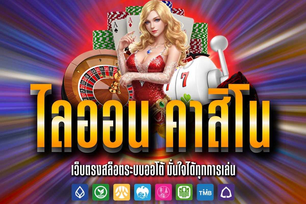 ไลออน คาสิโน