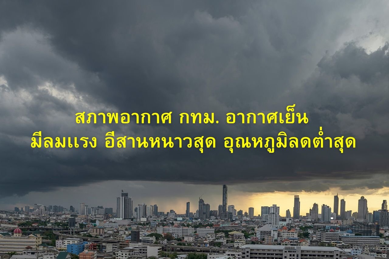 สภาพอากาศ..