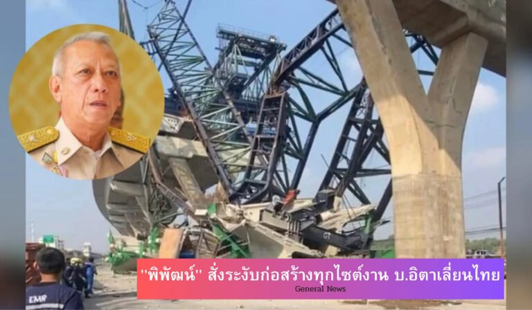 อิตาเลี่ยนไทย