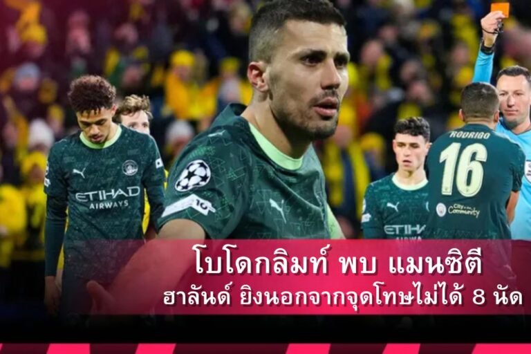 โบโดกลิมท์ พบ แมนซิตี