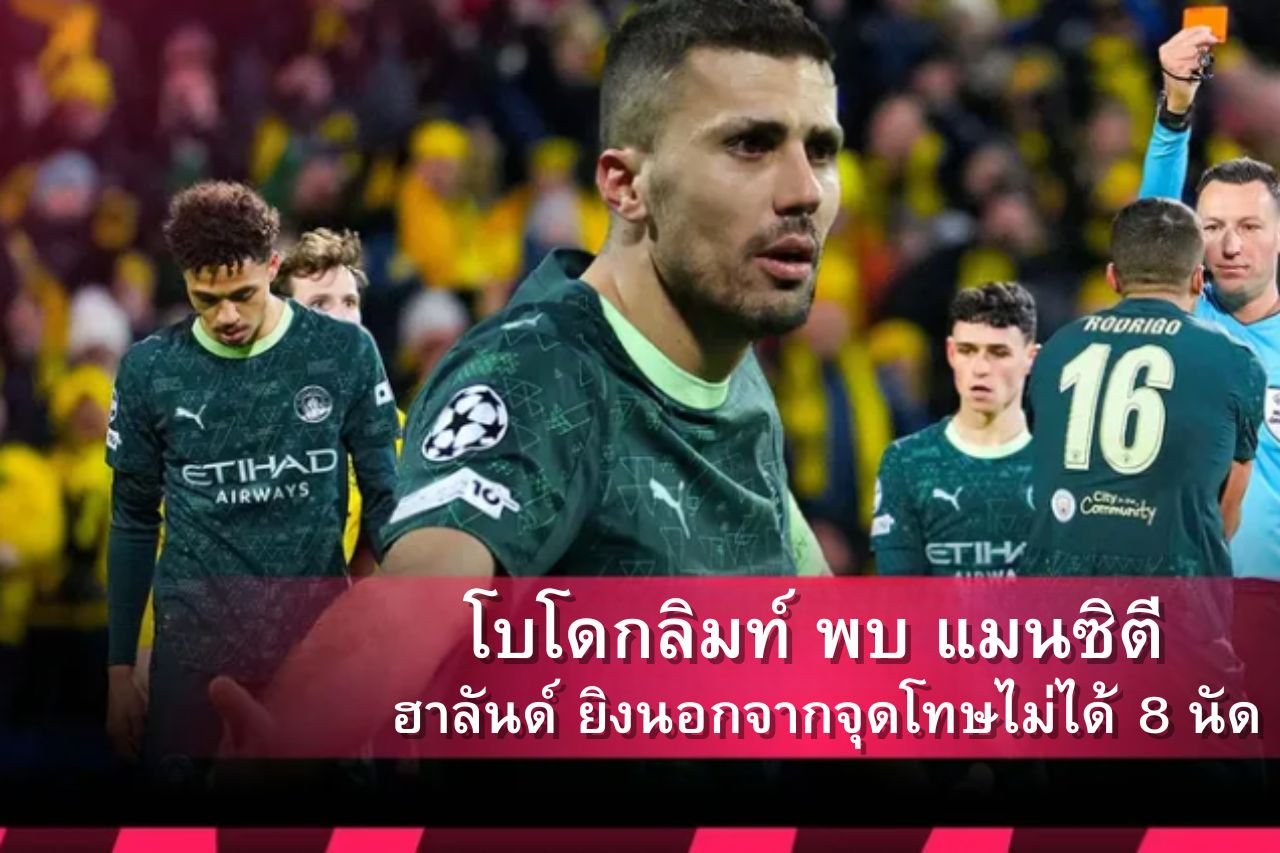 โบโดกลิมท์ พบ แมนซิตี