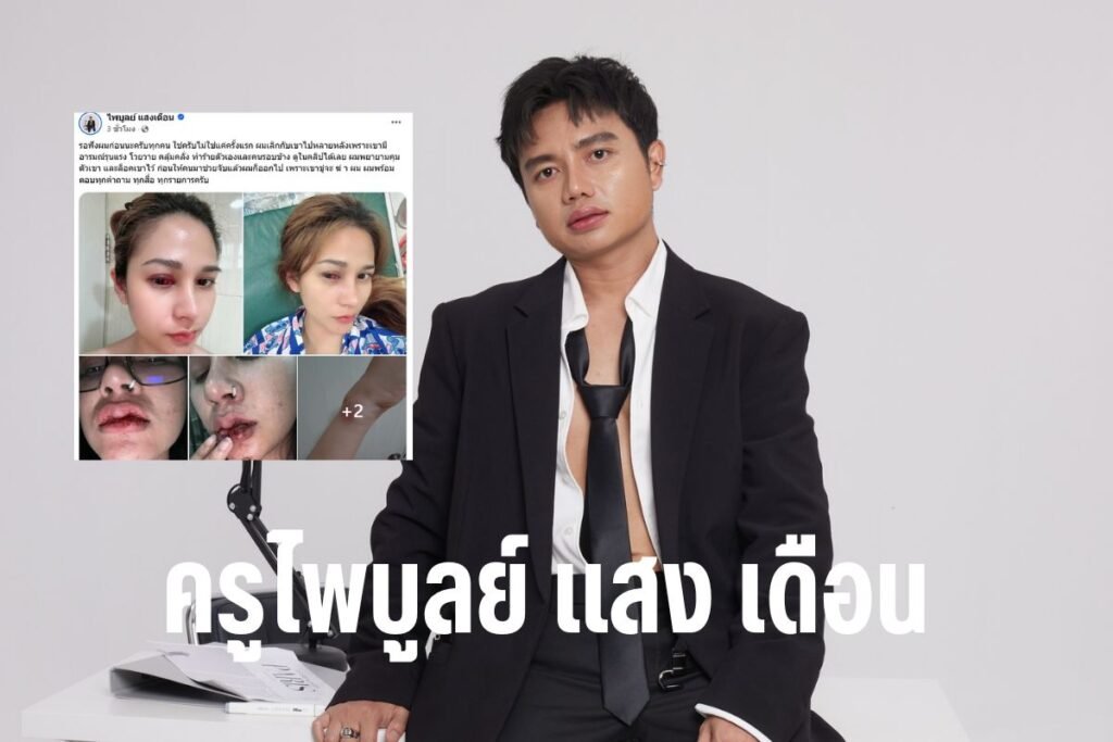 ครูไพบูลย์ แสง เดือน