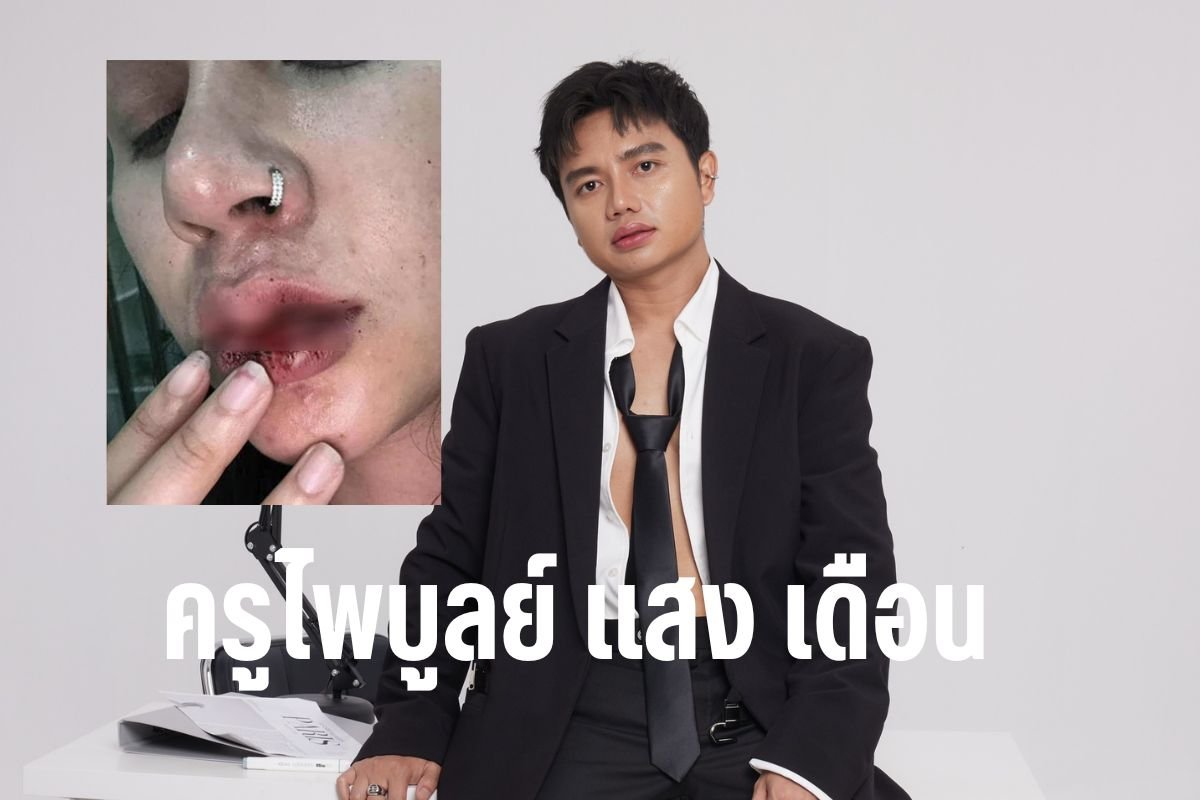 ครูไพบูลย์ แสง เดือน