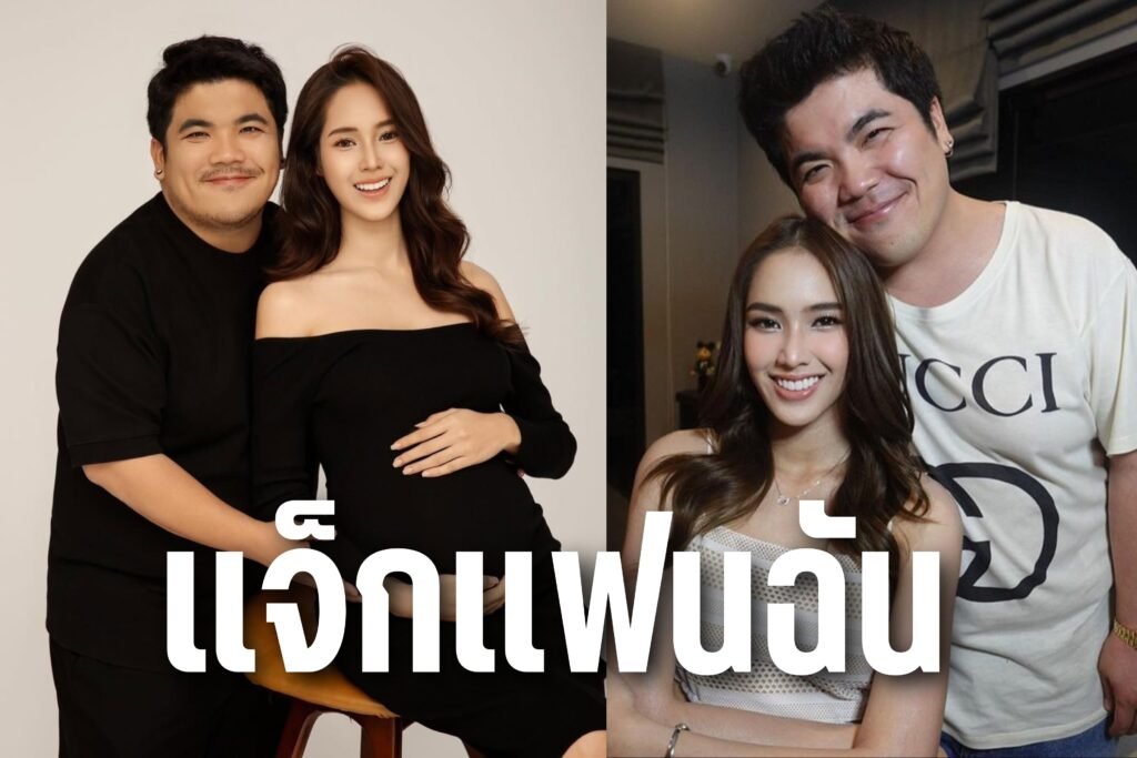 แจ็กแฟนฉัน