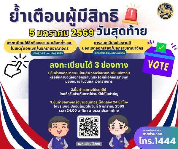 ลงประชามติ