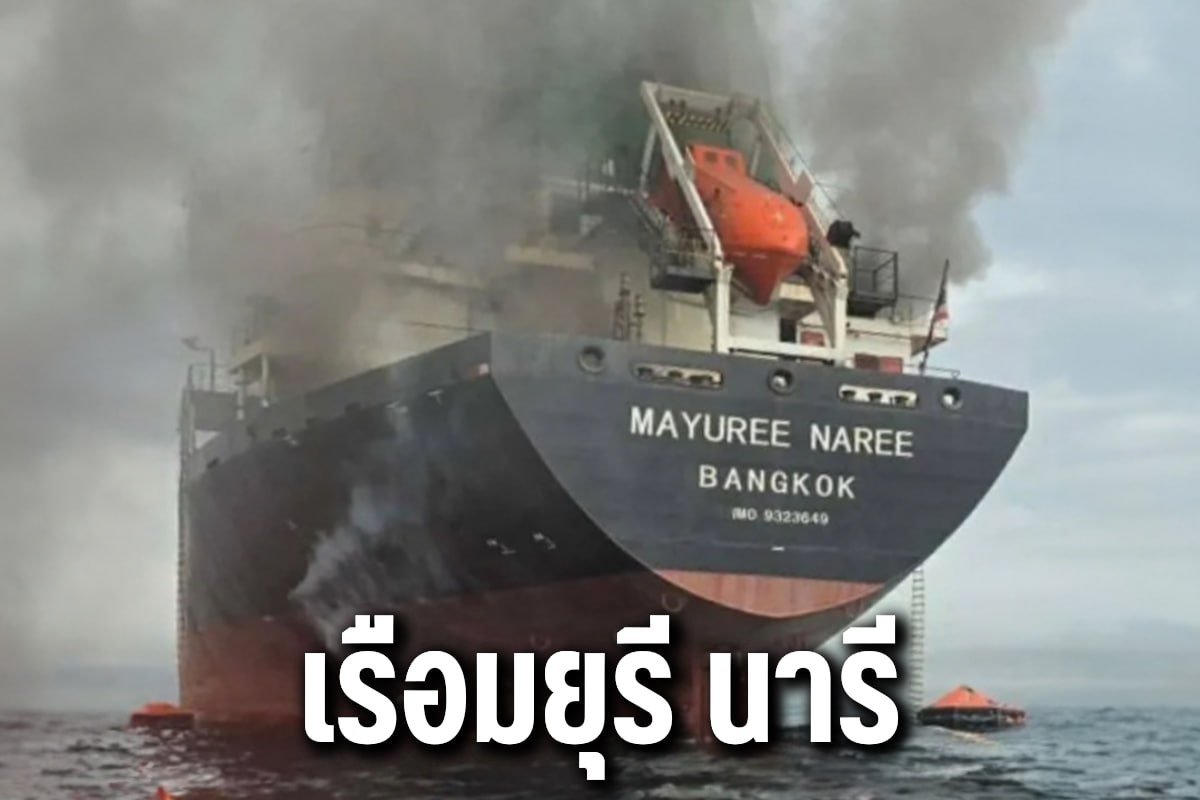 เรือมยุรี นารี