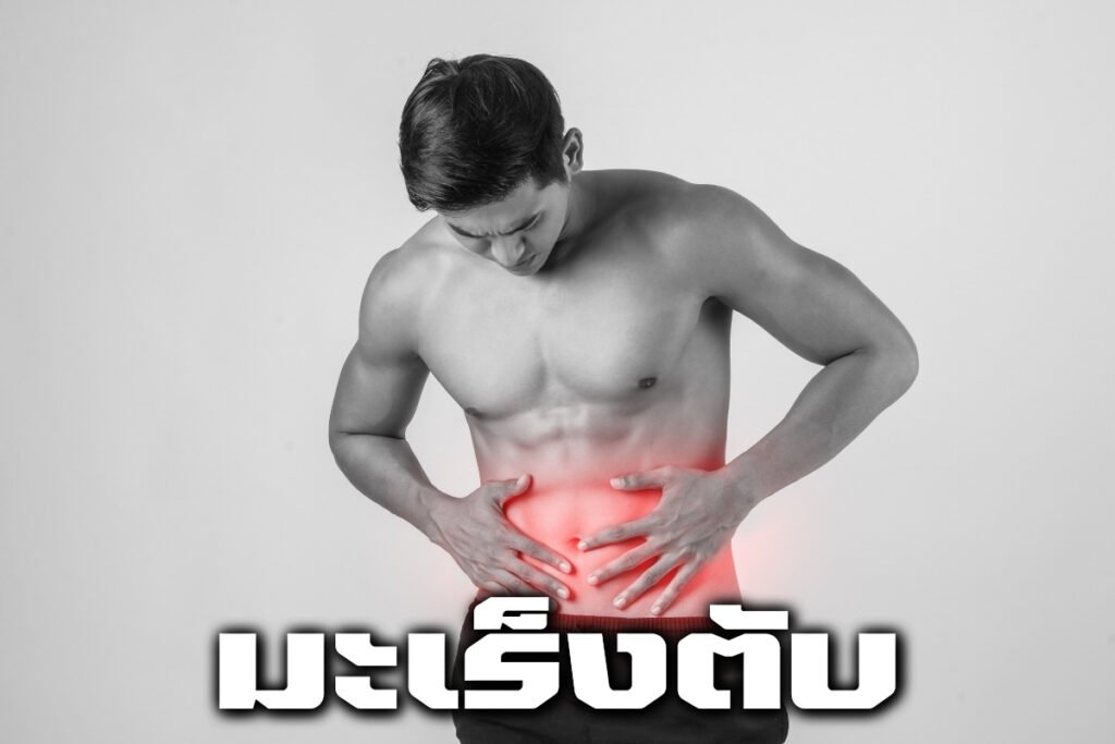 มะเร็งตับ